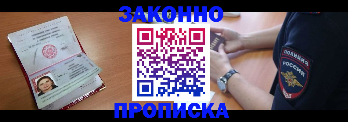 прописка для школы в Магадане
