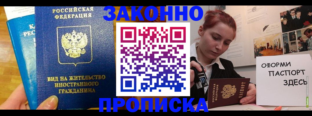 прописка штамп в Магадане