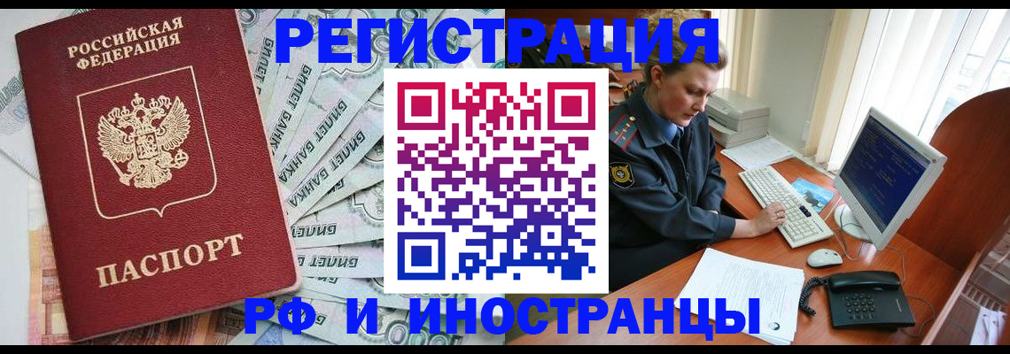 временная прописка в Магадане